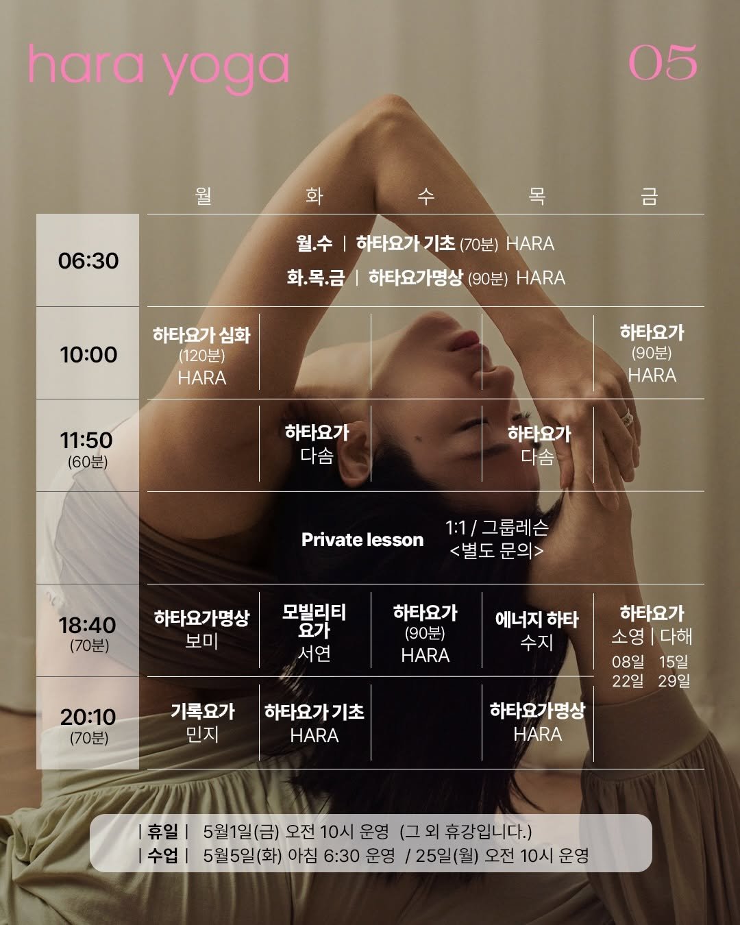 hara__yoga.official 게시물 이미지: 🌸2026년 5월 수업안내

[공휴일 단축 수업] 
5/1(금) 오전 10:00...
