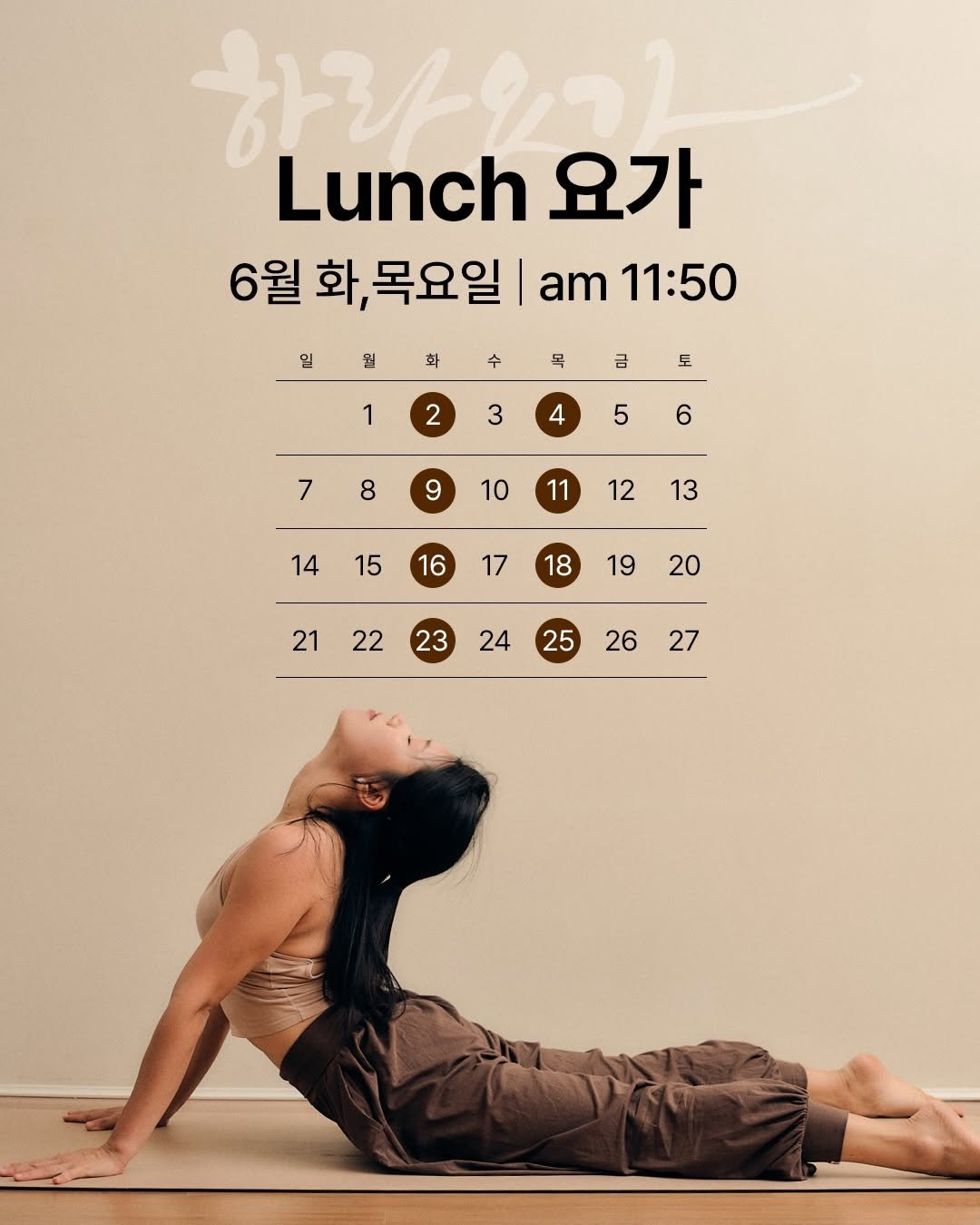 hara__yoga.official 게시물 이미지: [6월] Lunch Y O G A !🌱

화,목 11:50 (60분)📍선릉...