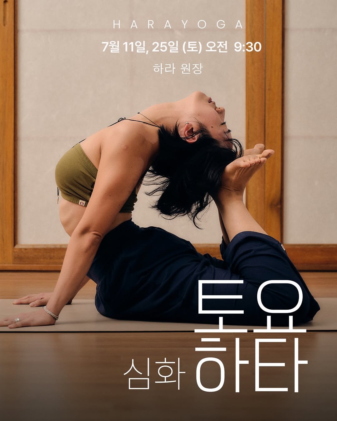 hara__yoga.official 게시물 이미지: 7月 토요 하타 심화수련 @live__hara 

7월 11일 (토) 오전 9:30...