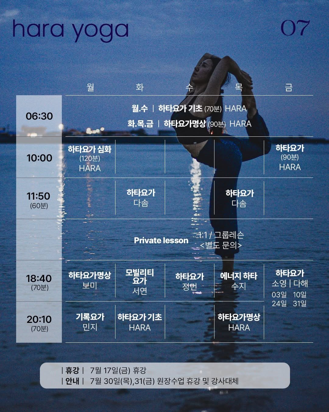 hara__yoga.official 게시물 이미지: 💙선릉 하라요가 [7월] 수업안내

붙잡을 수 없는 과거와 미래의 ‘시간’보다는...