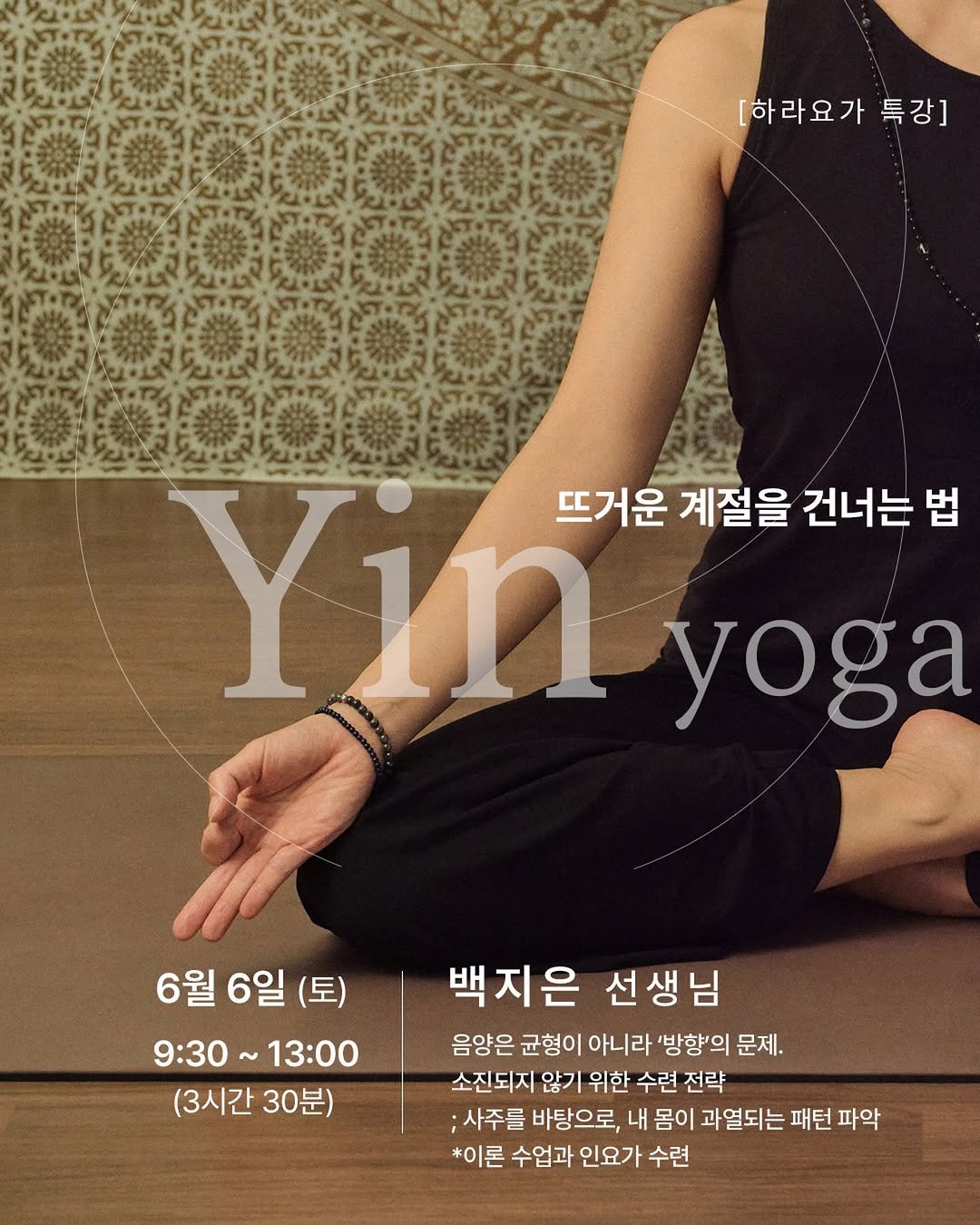 hara__yoga.official 게시물 이미지: [ 2026 인요가 특강] ”뜨거운 계절을 건너는 법“

6월 6일, 토요일...