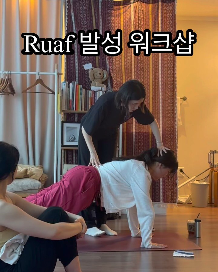 hara__yoga.official 게시물 이미지: 🗣️강사를 위한 발성 워크샵에서 배운것❗️+ (후기)

✔️나는 ‘몸’으로 목소리를...