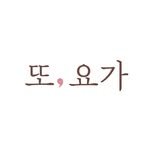 ddo.yoga 프로필 사진