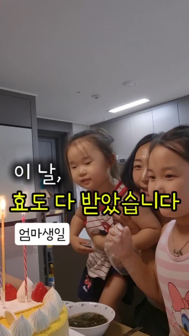 haraelly2023 게시물 이미지: 이 날, 평생 효도 다 받은 기분이었어요.
우리 가족은 생일마다 아이들이 가랜드를...