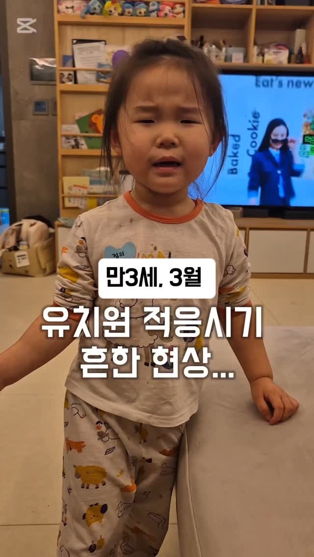 haraelly2023 게시물 이미지: "만 3세, 3월 유치원 적응 시기 흔한 현상…😵‍💫"

✔ 저녁 7~8시, 짜증...