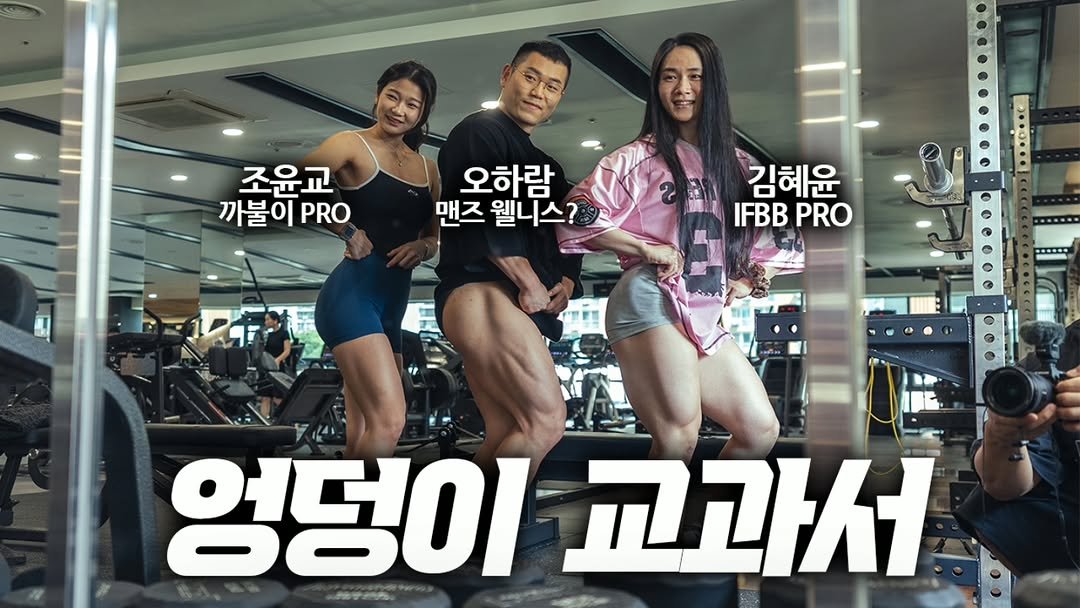 haram.o 게시물 이미지: #유튜브 #웨알남 #힙업
대한민국 1등 엉덩이 전문가는 무슨운동을...