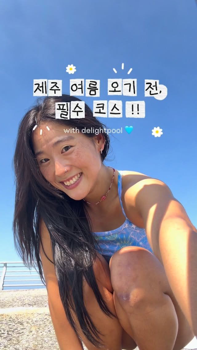 hard.hyun 게시물 이미지: 제주 여름 오기 전, 꼭 저장해야 하는
찐 제주 웰니스 코스☀️🌊

#광고 이번...
