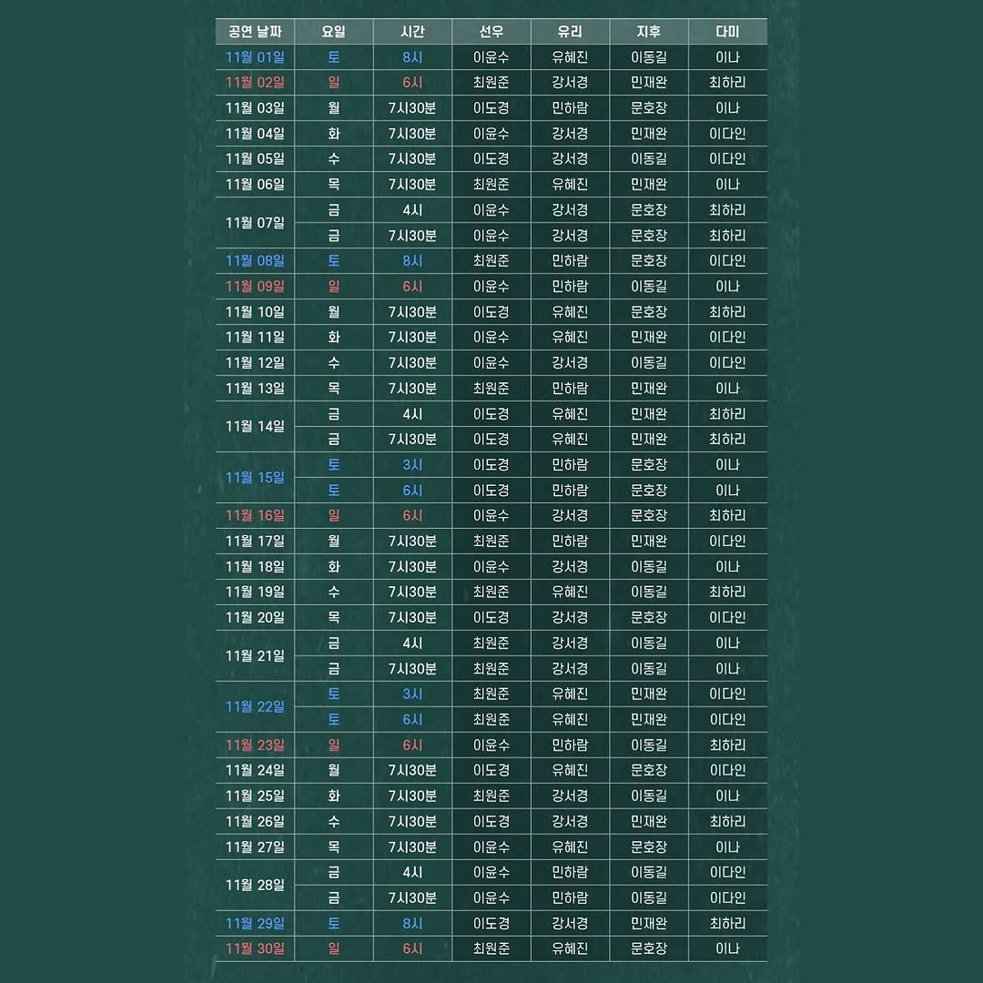 Photo by 최하리 입니다. on November 18, 2025. May be an image of calendar, scoreboard and text.