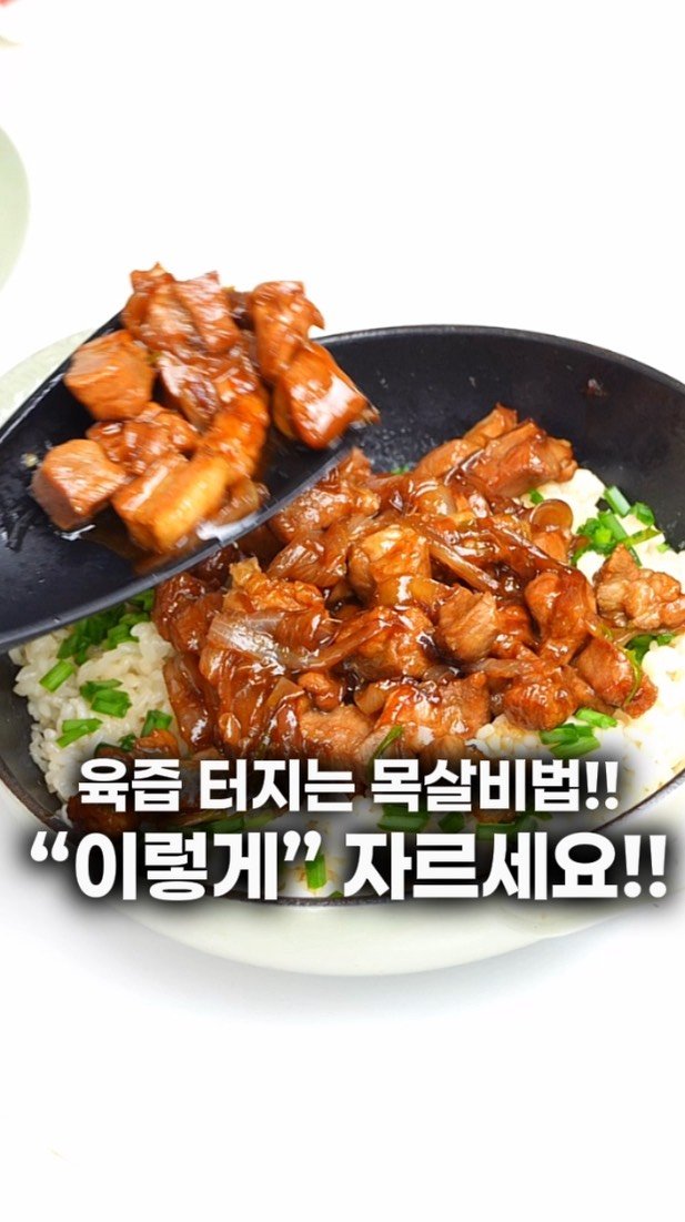 harimi_cook 게시물 이미지: 🥩목살큐브덮밥

솥밥지으며 수다떨어요
같은 목살인데
써는 방법 하나로 분위기가 좀...