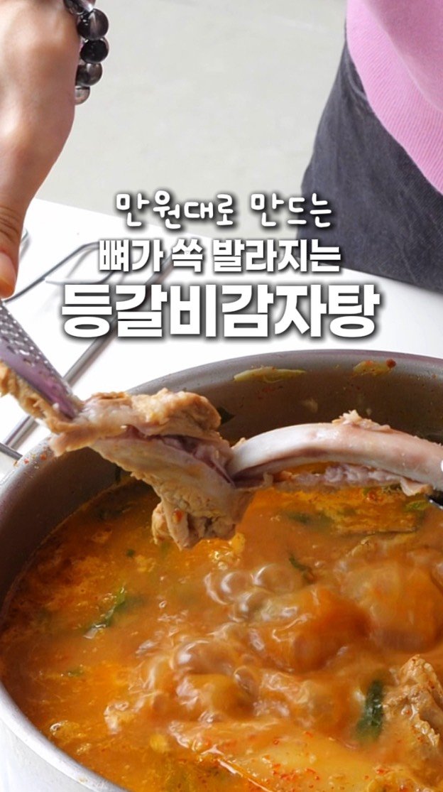 harimi_cook 게시물 이미지: 🍖뼈가 쏙 발라지는 역대급 등갈비감자탕!

✅사용된 고기는 프로필링크에...