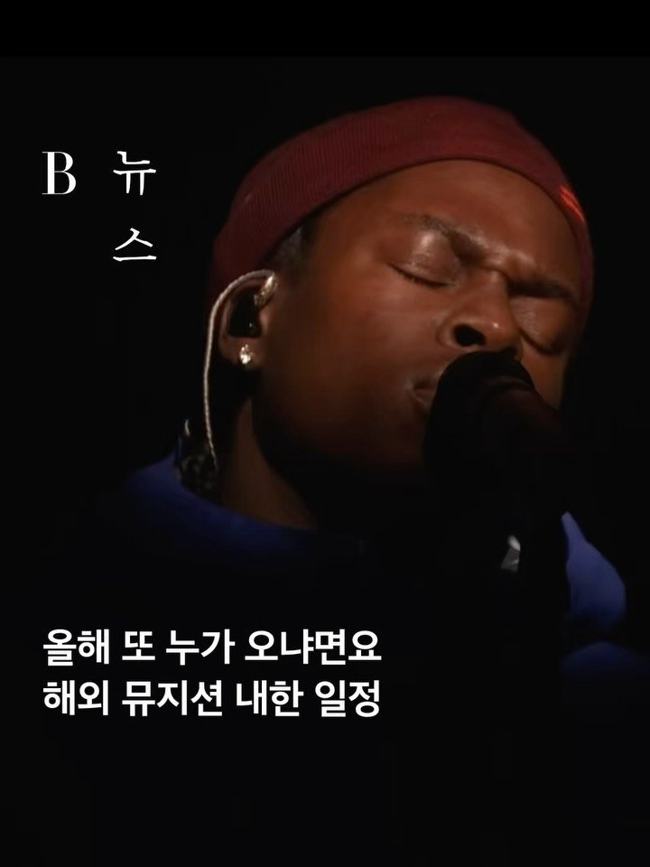 harpersbazaarkorea 게시물 이미지: 하반기, 공연장으로 향할 이유가 더 많아졌습니다. 현대카드 슈퍼콘서트의 주인공으로...