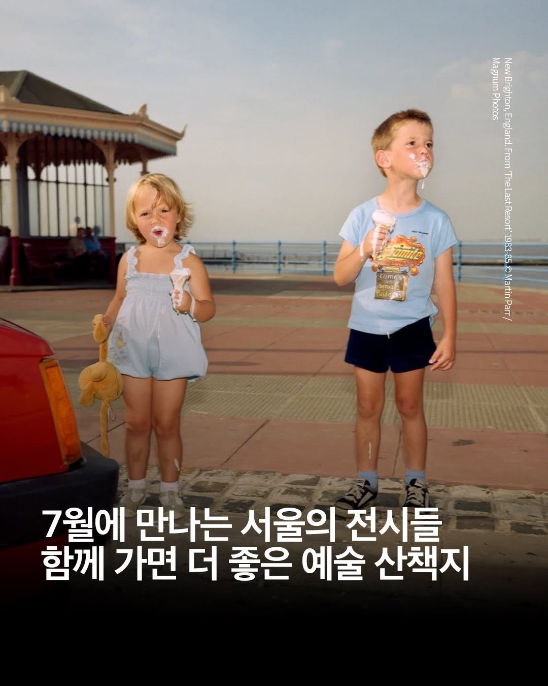 harpersbazaarkorea 게시물 이미지: 🍦7월의 #아트캘린더 
7월에 만나는 서울의 전시들!
함께 갈 친구를 태그하고 주말...
