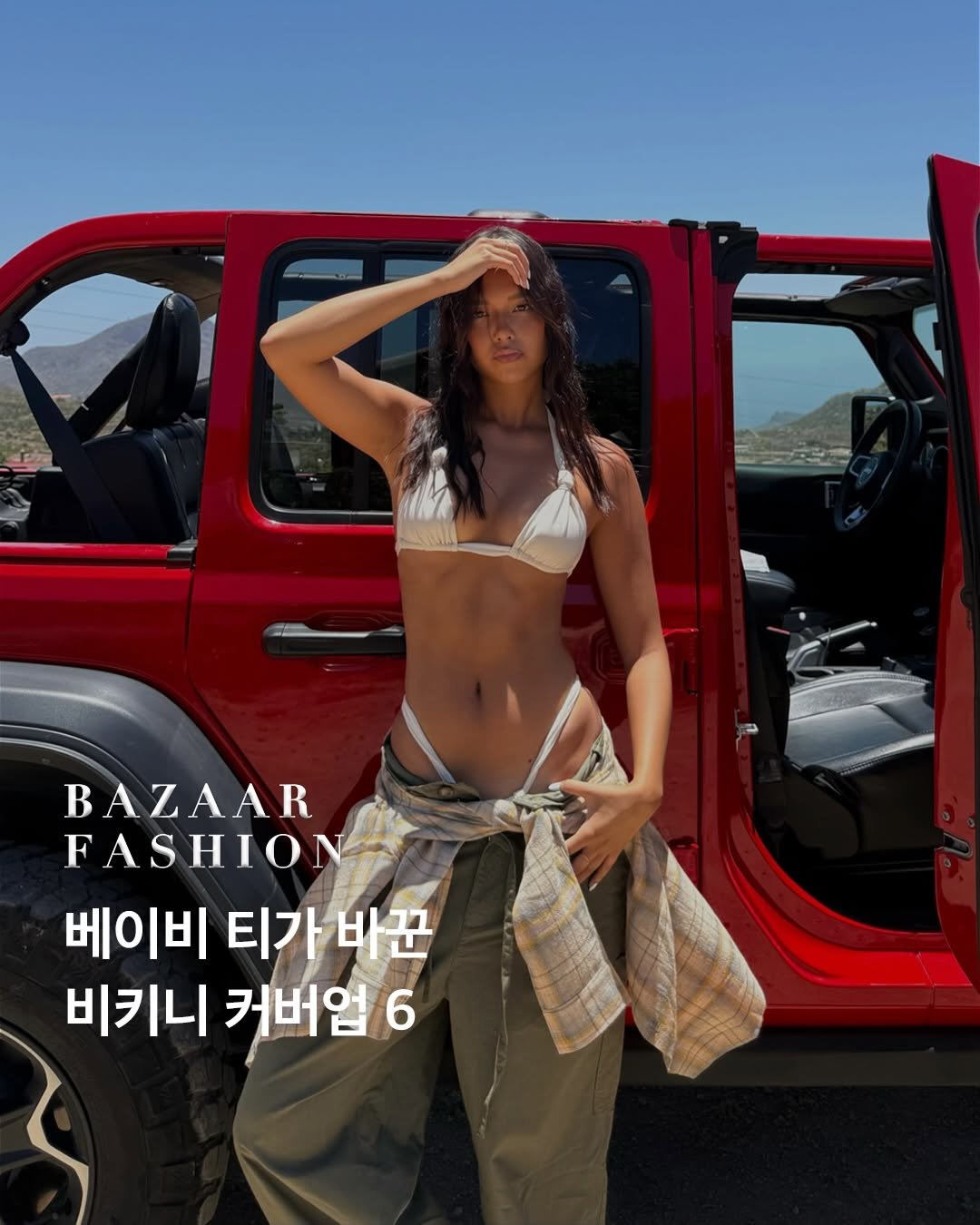 harpersbazaarkorea 게시물 이미지: 다가오는 휴가 시즌, 비치 룩의 분위기를 결정하는 건 #비키니 만이 아닙니다....