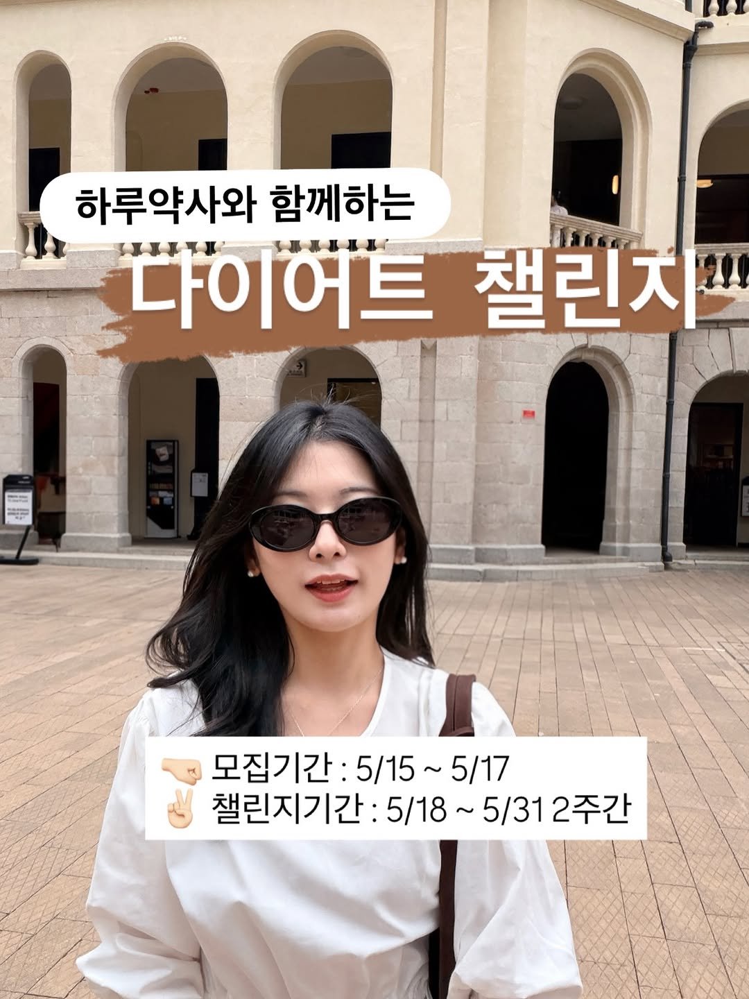 haru.yaksa 게시물 이미지: 📅 하루약사와 함께하는 챌린지 안내 ⭐️
4기모집⭐️
- 모집기간 : ~ 5월...