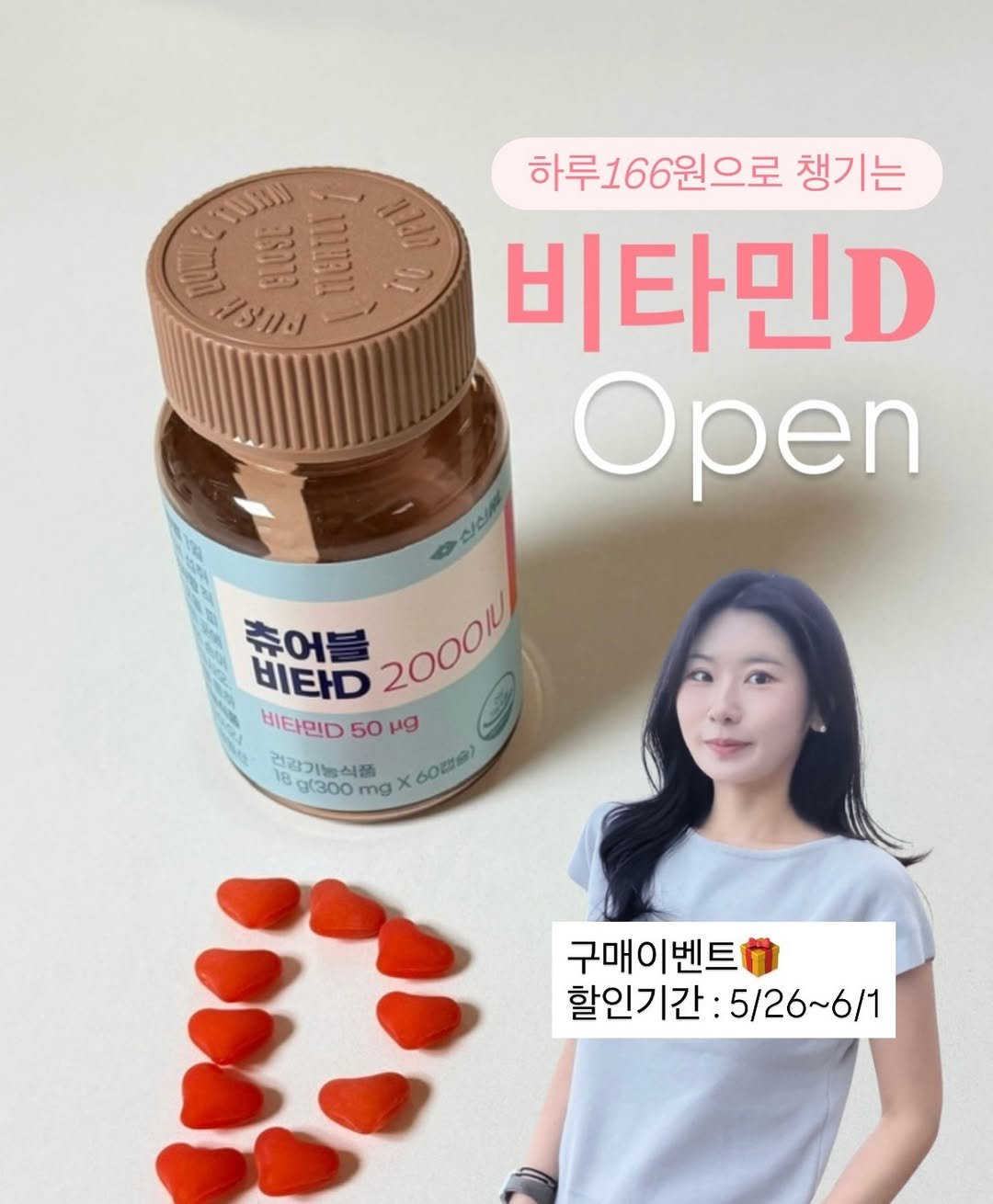 haru.yaksa 게시물 이미지: [하트비타민D OPEN 🎁] 
한 달 5천 원도 안 되는 가격으로 오픈했어요
“햇빛...
