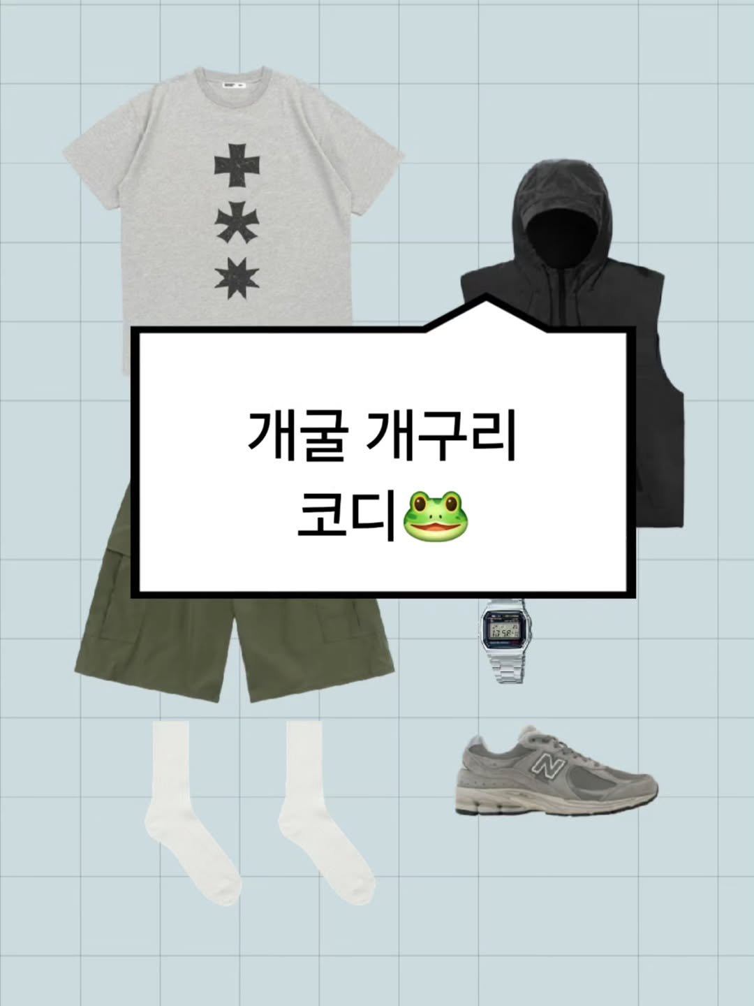 Photo by 하루한벌 on August 11, 2025. May be an image of shorts, sweatpants, parka and text that says '+ 개굴 개구리 코디 ពរីជិ N'.