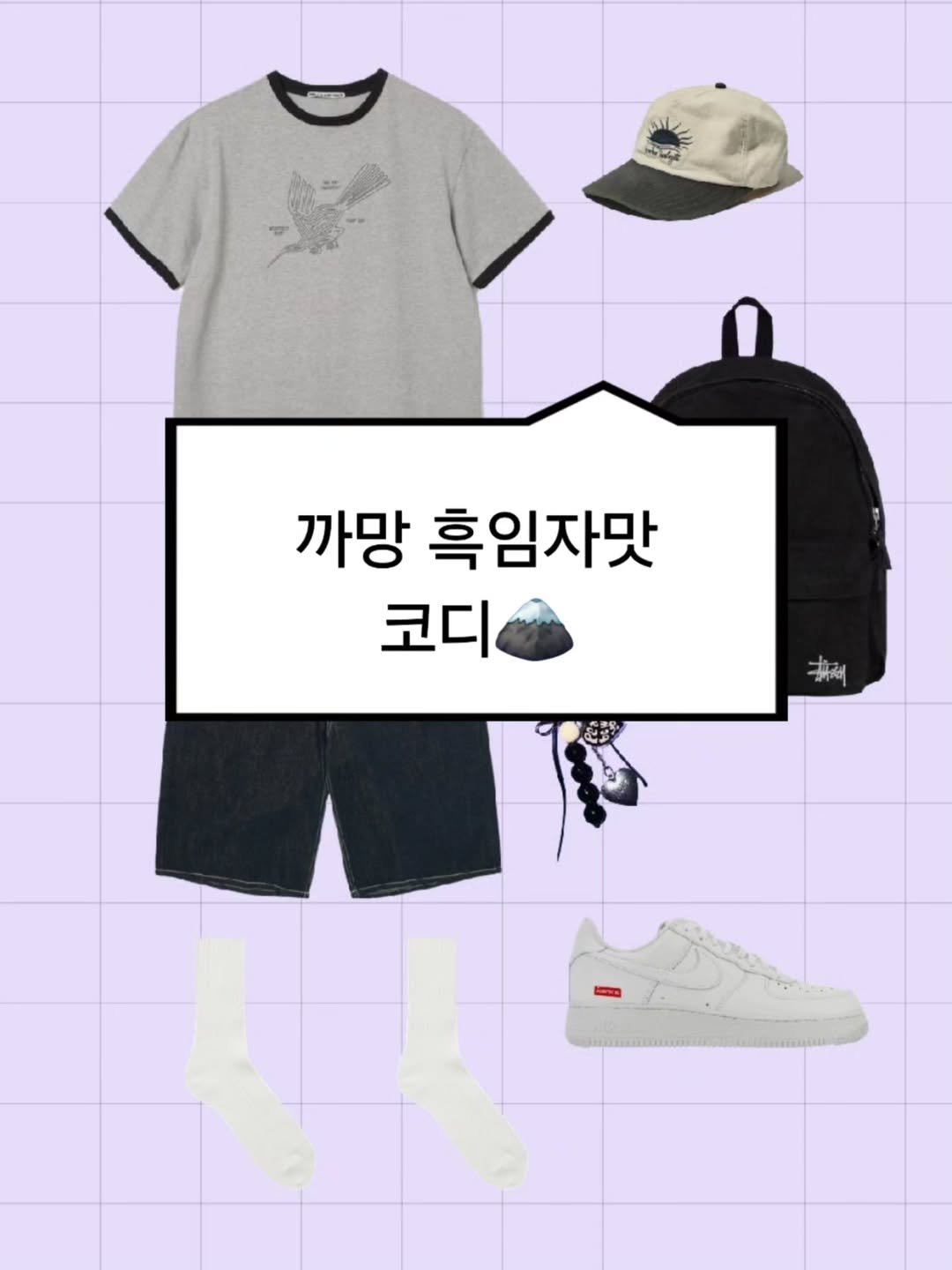 Photo by 하루한벌 on July 11, 2025. May be an image of shorts, sweatpants and text that says '까망 흑임자맛 코디'.