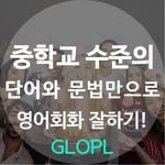 glopl_english 프로필 사진