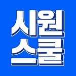 siwonschool 프로필 사진