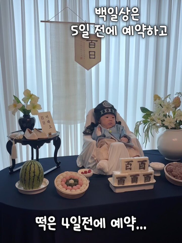 haru__salim 게시물 이미지: 🏷️둘째 100일🤍

백일상은 5일 전에 예약하고
떡은 4일 전에...