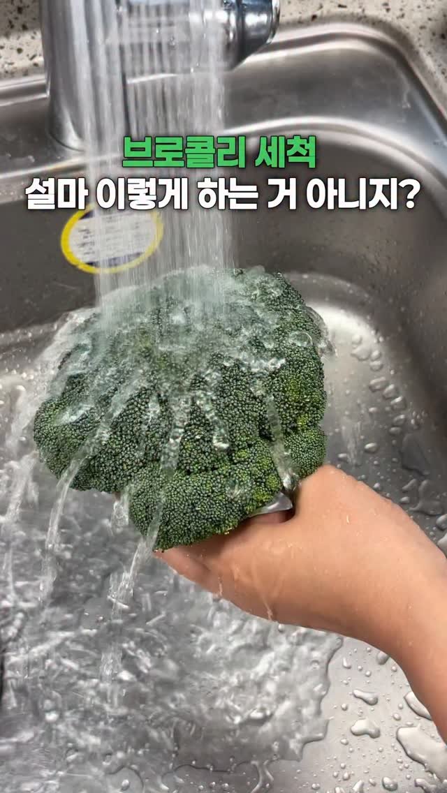 haru__salim 게시물 이미지: 🥦 브로콜리 세척 어떻게 하고 계세요??💦

브로콜리 겉면에는
물에 잘 젖지 않는...