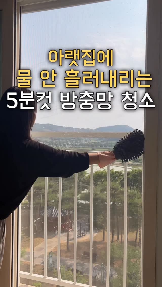 haru__salim 게시물 이미지: 🏷️저만 창문 열 때마다 방충망 먼지 신경 쓰이나요?😂

요즘 날씨가 좋아서 창문을...