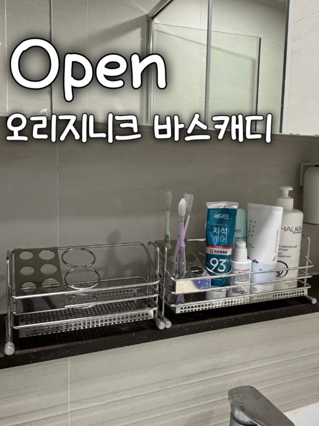 haru__salim 게시물 이미지: 🏷️욕실 선반 정리 끝판왕! 
오리지니크 바스캐디 공구 오픈했어요^^

진짜 제가...