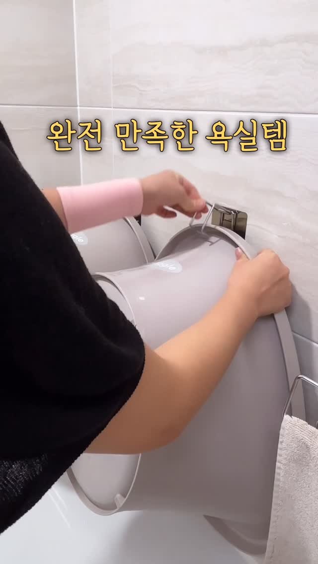 haru__salim 게시물 이미지: 🏷️완전 만족하며 잘 쓰고 있는 욕실템

제가 직접 써보고
너무 만족하고 있는...