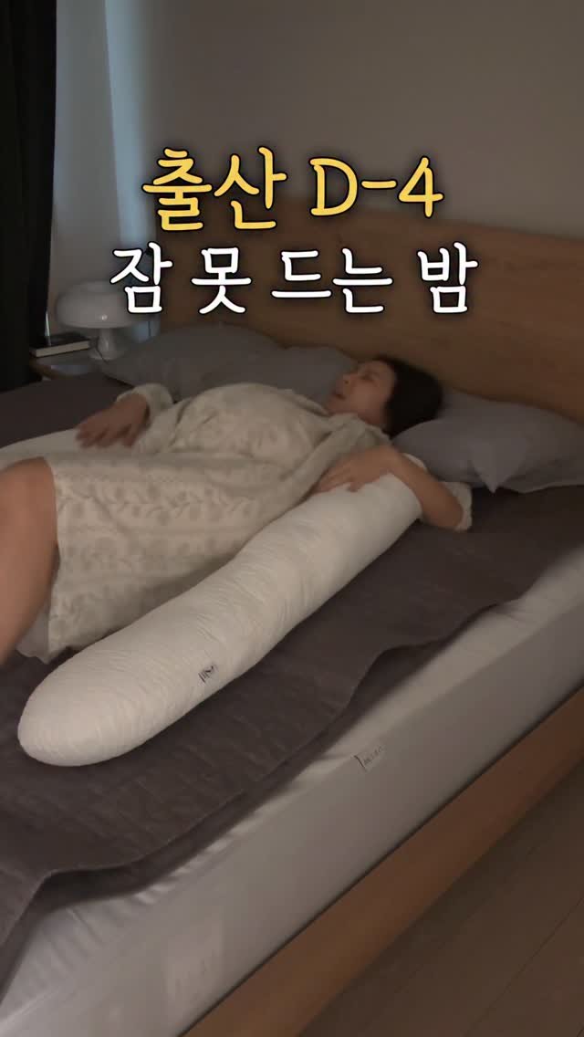 haru__salim 게시물 이미지: 📌 출산 D-4!잠 못 드는 밤

애기가 갑자기 커져서 그런가
돌아누울 때마다...