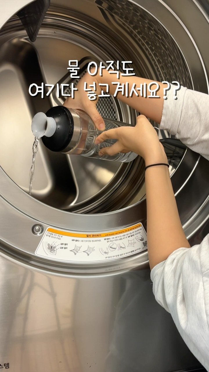 haru__salim 게시물 이미지: 🏷️건조기 콘덴서 케어🧺
물을 어디에 넣어야 하는지 헷갈리셨나요?🙋🏻‍♀️

저도...