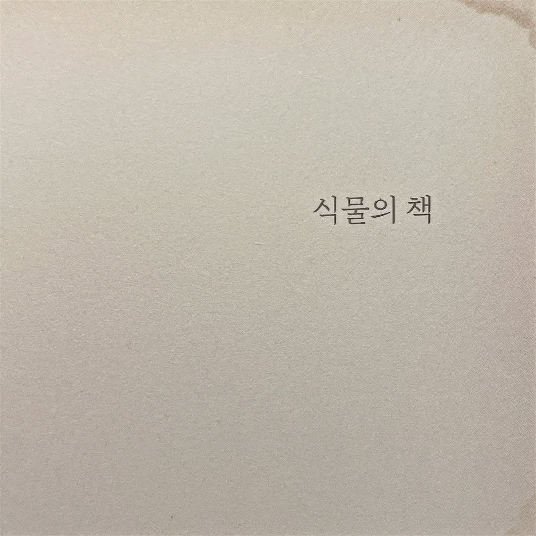Photo by 오늘 하루의 책 in 서울숲.