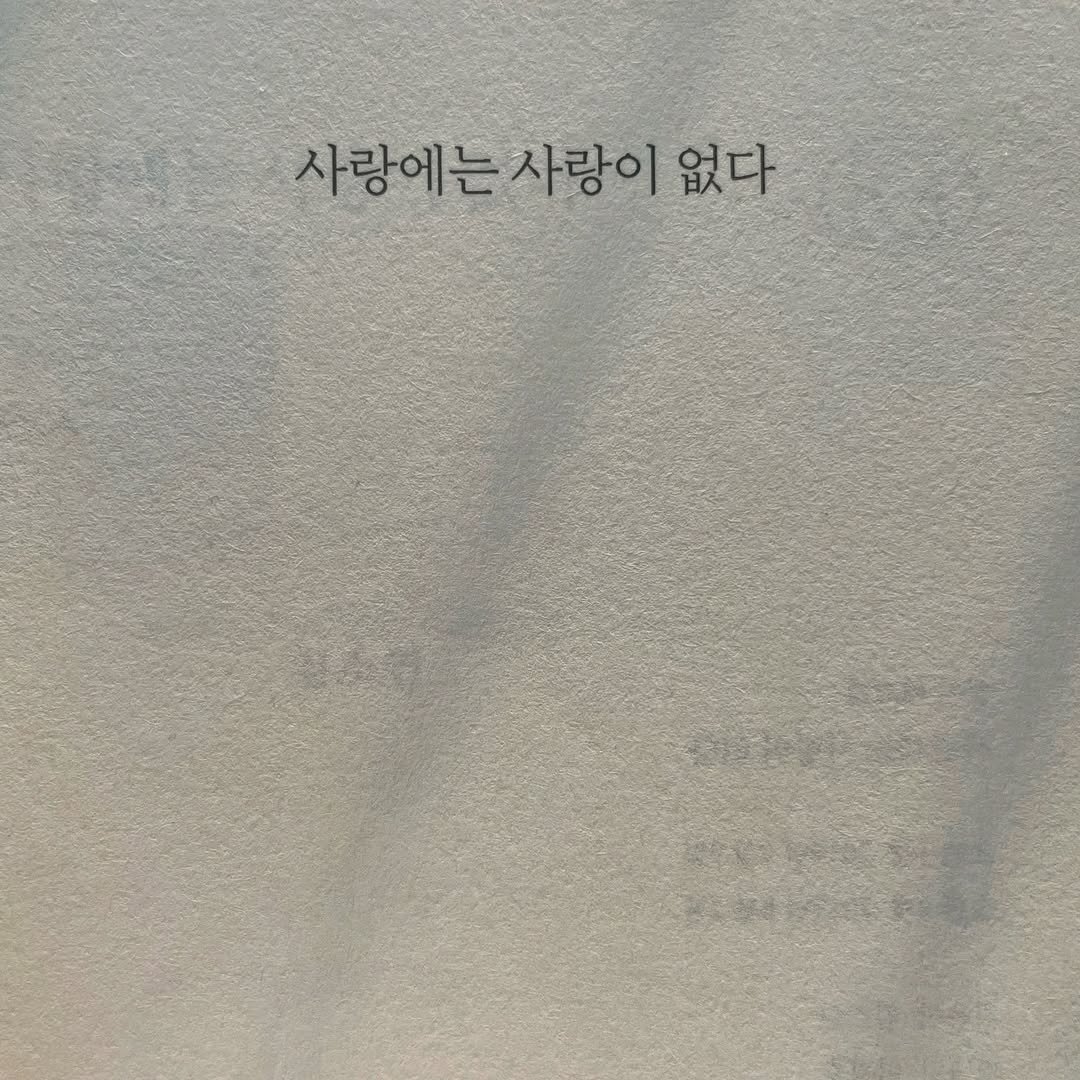 Photo by 오늘 하루의 책 on December 18, 2023.
