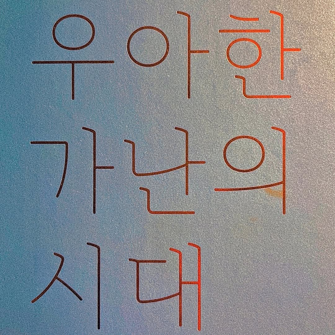 Photo by 오늘 하루의 책 on December 11, 2023.