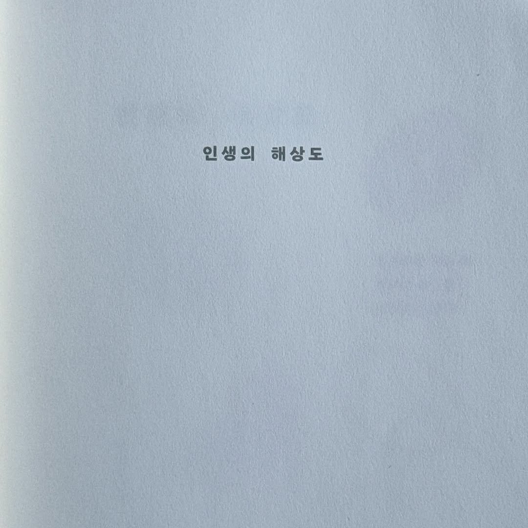 Photo by 오늘 하루의 책 on April 09, 2025.