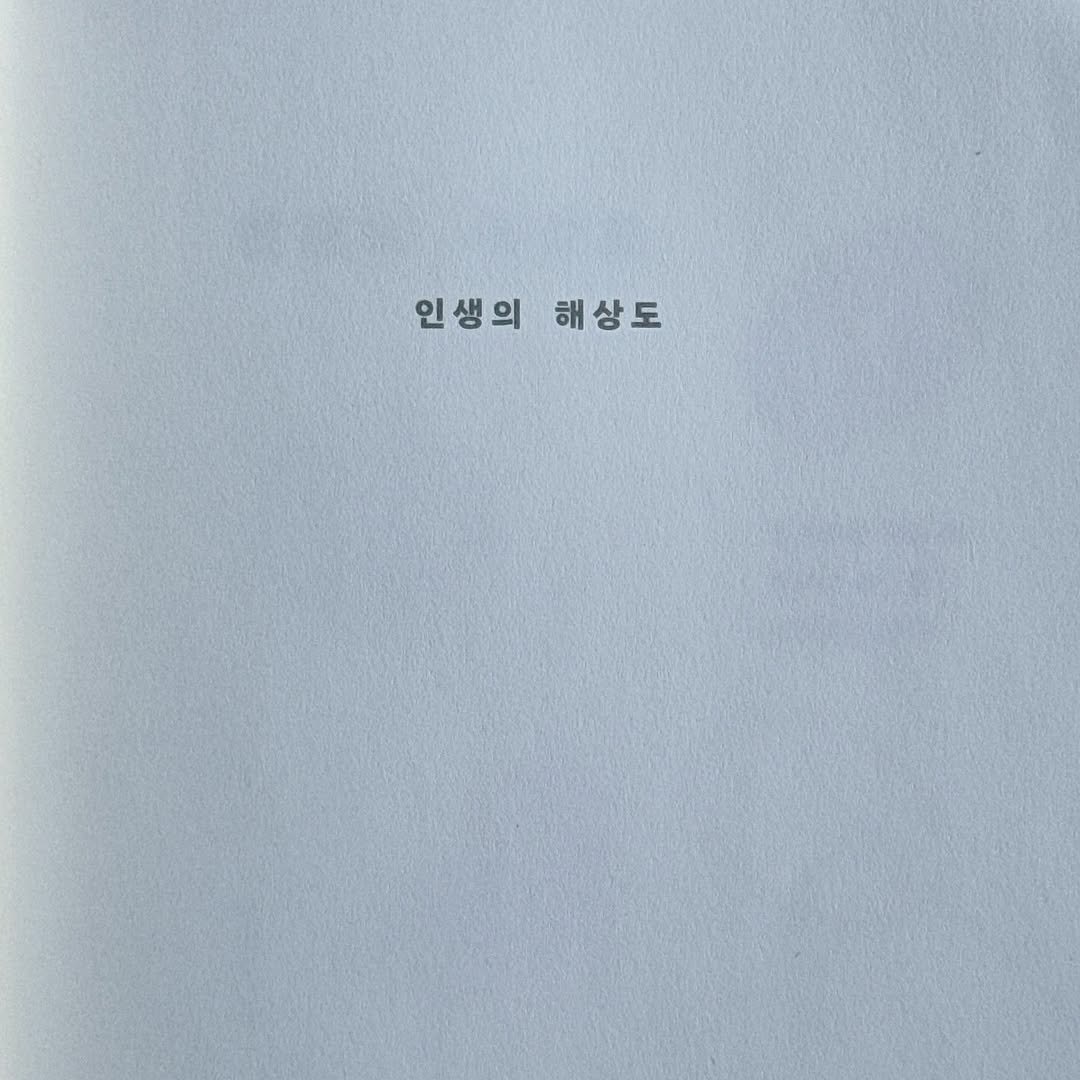 haru_chaeg 게시물 이미지: <인생의 해상도>, 유병욱

-
법정스님은 일전에 이렇게 말씀하신 적이...
