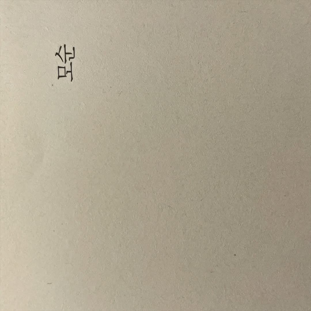 Photo by 오늘 하루의 책 on January 21, 2024.