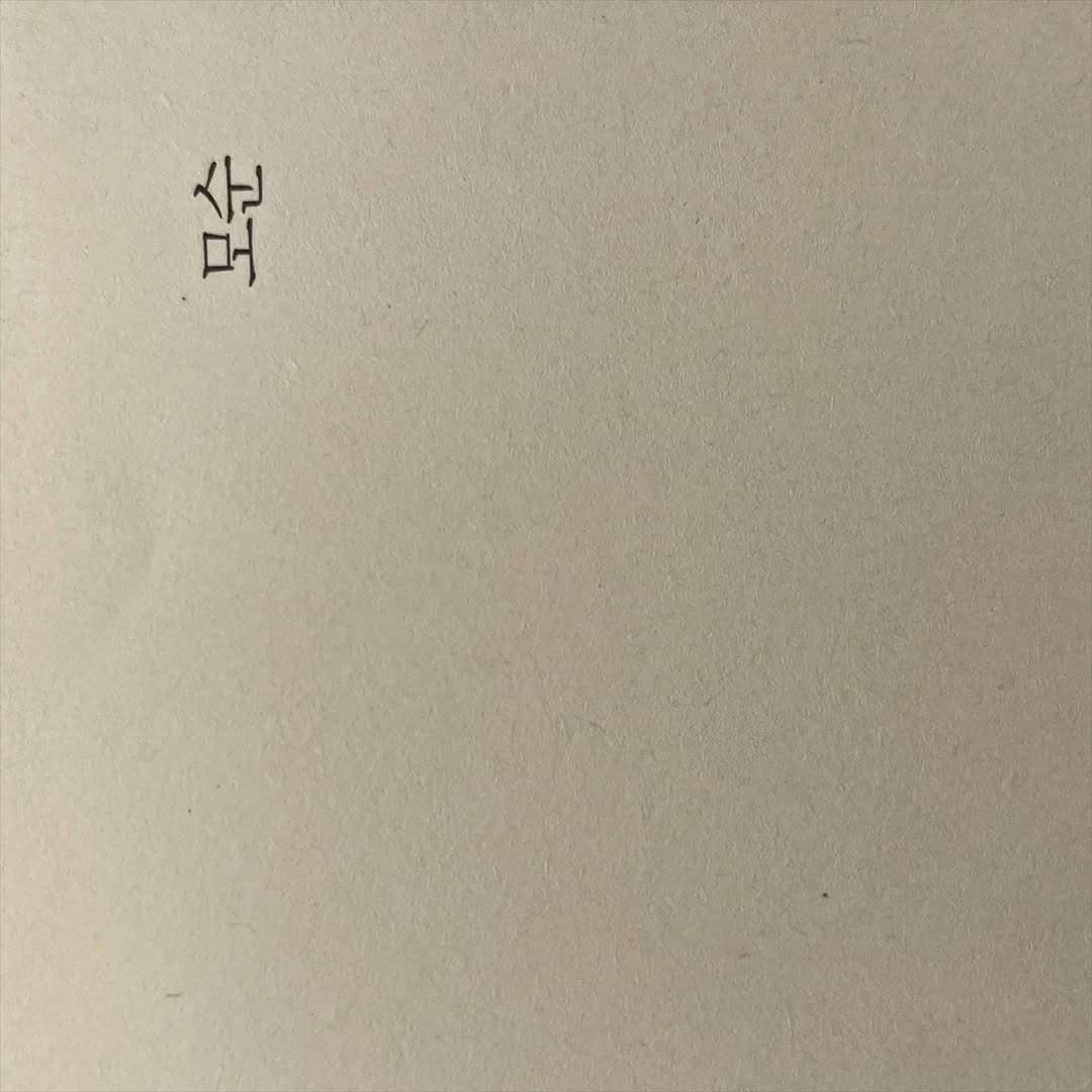 Photo by 오늘 하루의 책 on January 21, 2024.