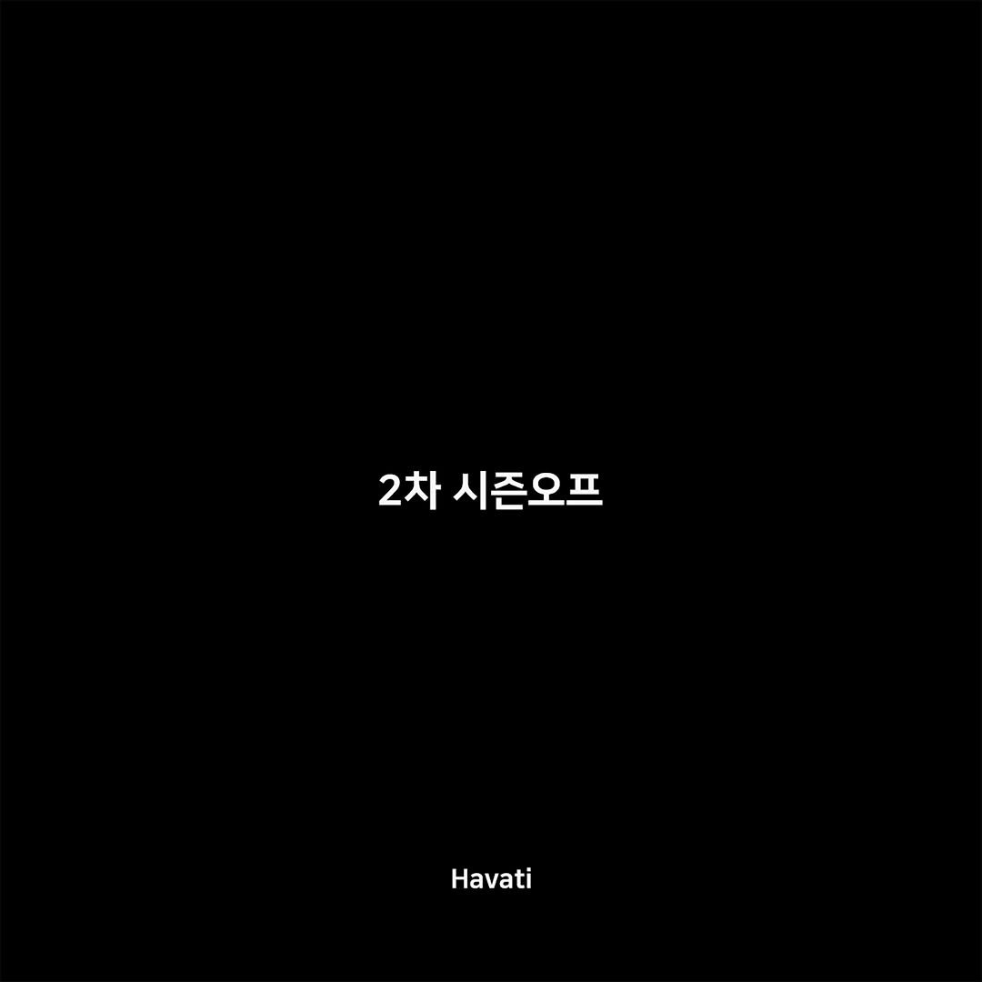 havati.shop 게시물 이미지: 안녕하세요. 하바티입니다.

어느덧 날이 더워지고 여름이 다가왔습니다. 

여름을...