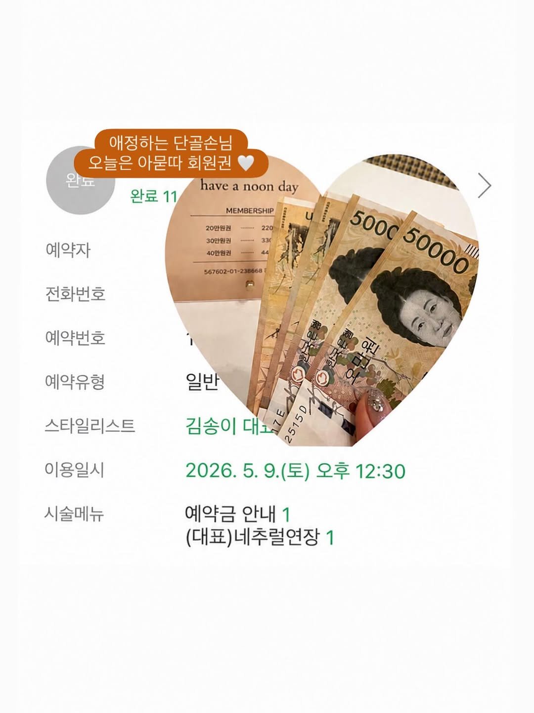 have_a_noon_day 게시물 이미지: 펌보다 자주뵙게되는 연장손님분들💗
그런데 특별히 말씀드리지 않아도
회원권을 먼저...