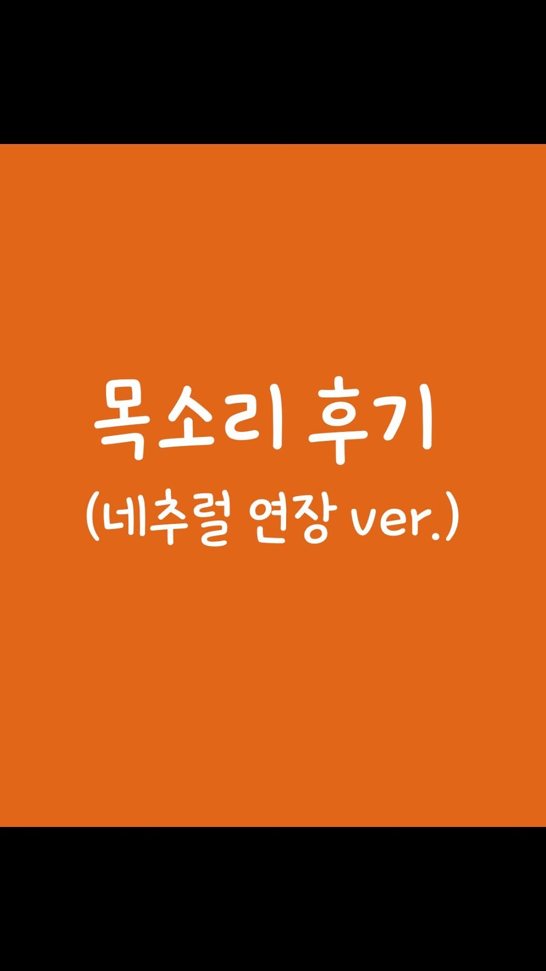 have_a_noon_day 게시물 이미지: #네추럴연장 #출근감성

이번주 일요일에 예약넣어주셔서 생각난
재재재방문 손님과의...