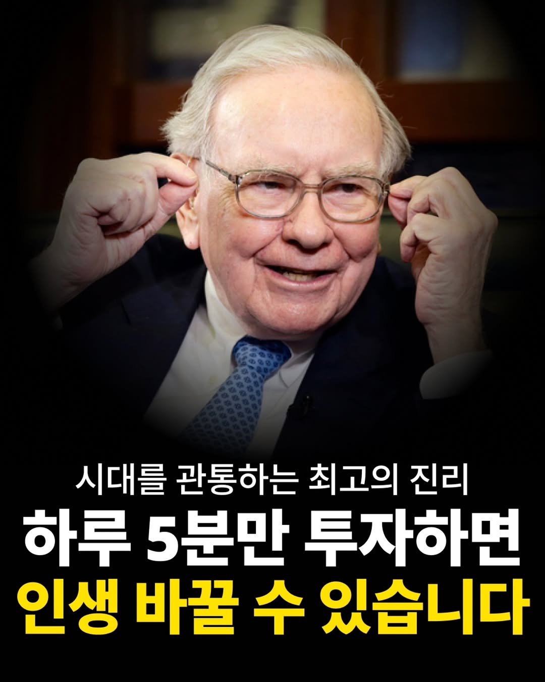 Photo by 하와이 대저택(LEE KANG WOOK) on November 10, 2025. May be an image of text that says '精 시대를 관통하는 최고의 진리 하루 5분만 투자하면 인생 바꿀 수 있습니다'.