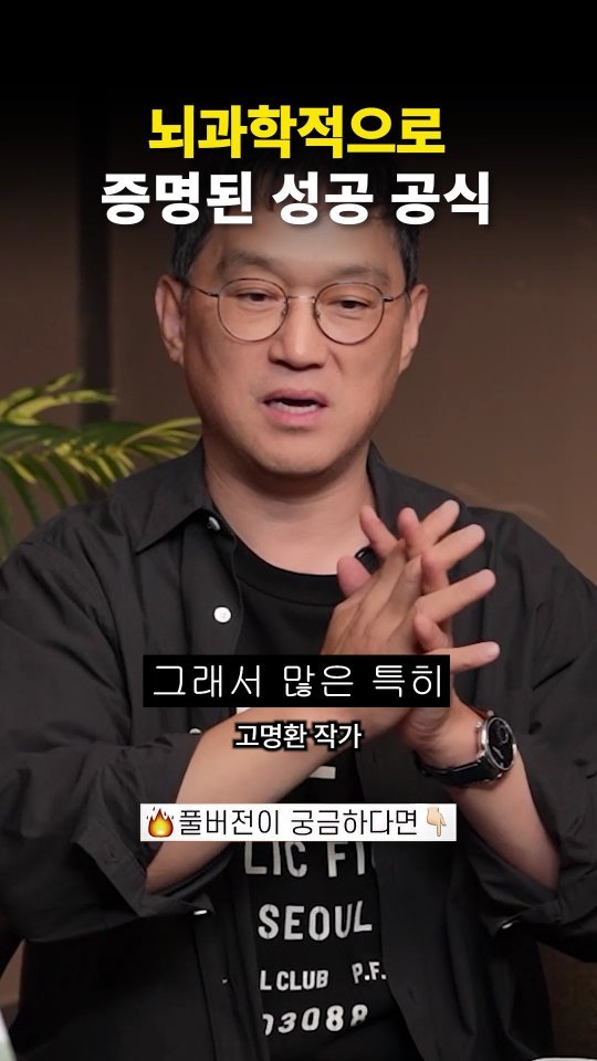 hawaiidjt 게시물 이미지: 뇌과학적으로 증명된 성공 공식
#하와이대저택 #밤과나침반 #하고만다 #고명환 #성공...