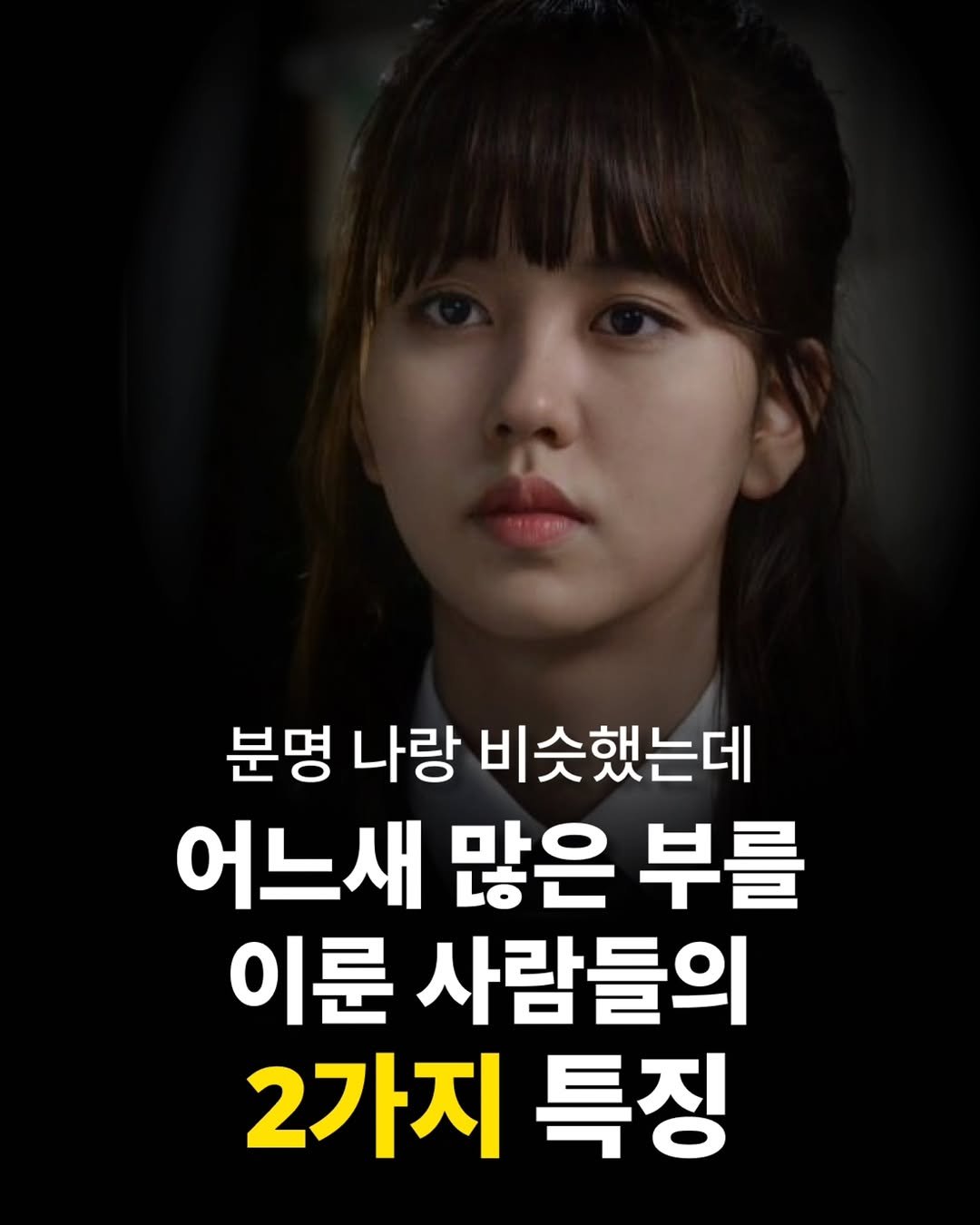 Photo by 하와이 대저택(LEE KANG WOOK) on November 06, 2025. May be an image of text that says '분명 나랑 비슷했는데 어느새 많은 부를 이룬 사람들의 2가지 특징'.