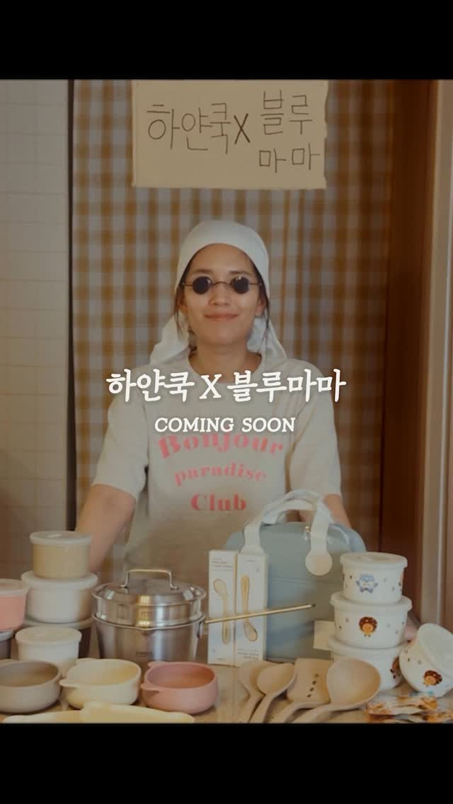 hayan_cook 게시물 이미지: 마미님들!!!! 블루마마라뇨ㅠㅠ
4년넘게 찐 애정중인 블루마마
그동안 문의 많이...