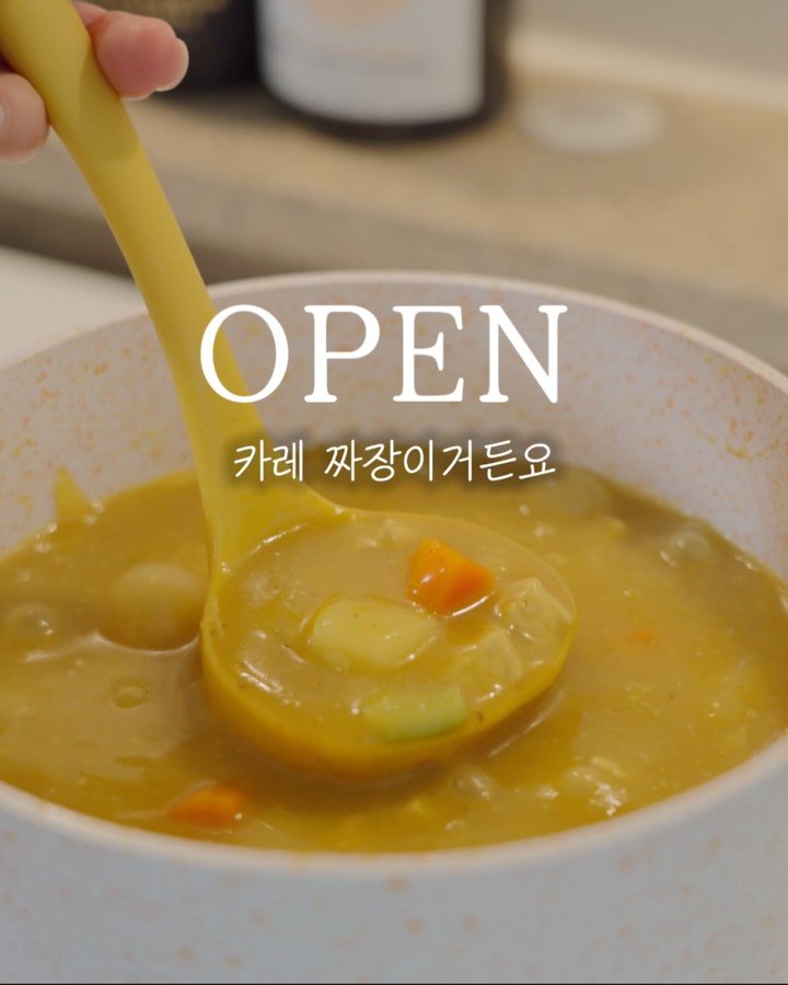 hayan_cook 게시물 이미지: 저랑 같이 길고 긴 연휴 대비하실분 !! 
댓글에 ‘카레’ 또는 ‘짜장’ 남겨주시면...