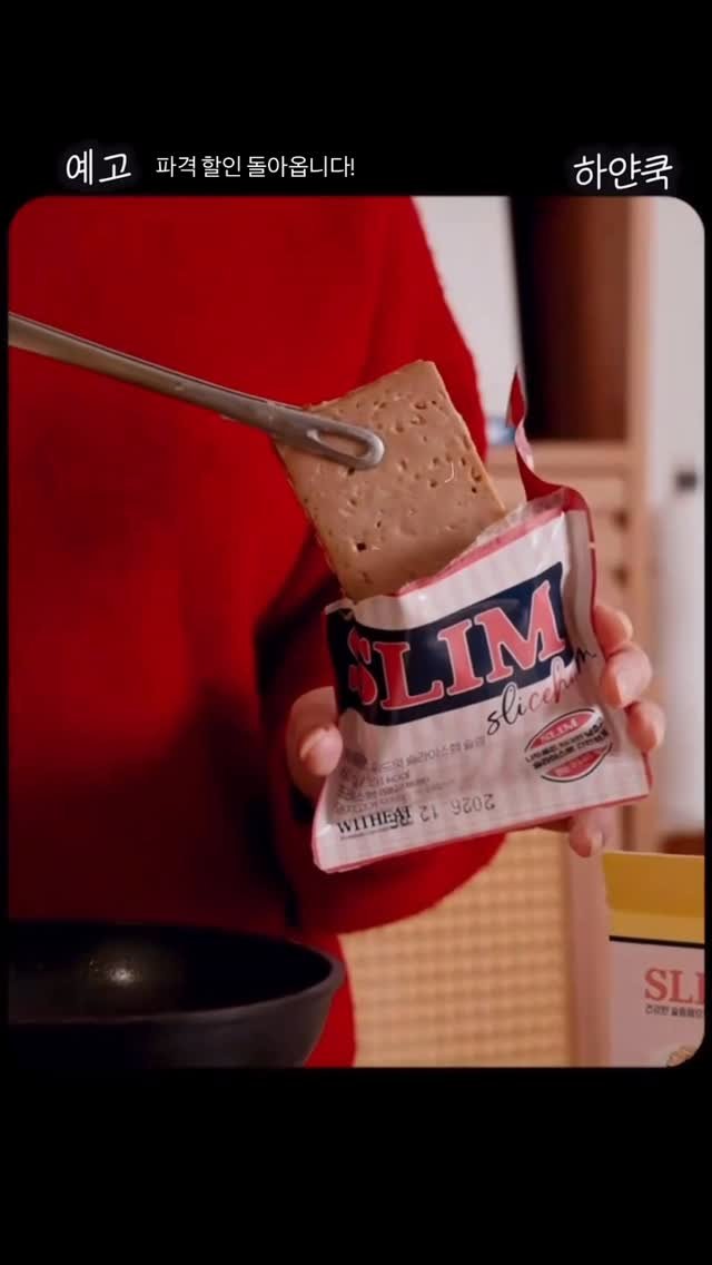 hayan_cook 게시물 이미지: #공구예고 #맛보기이벤트 슬림햄 앵콜 파격할인!!!
스팩은 그대로! 대량생산으로...