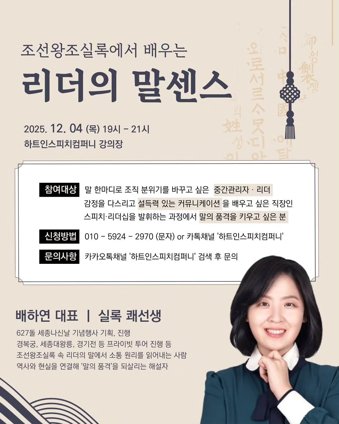 Photo shared by 배하연 | 세종실록 리더십 해석가 on December 01, 2025 tagging @thinkerbell_t.