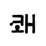 hayeon.pot 인스타그램 프로필 사진