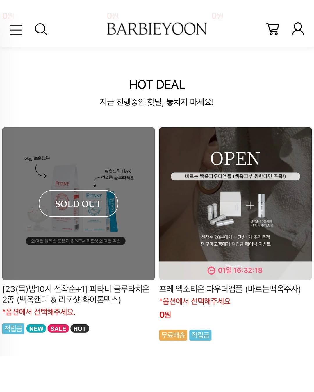 Photo by 손하윤 (바비윤)🐰 | 피부과9년차가 알려주는 피부관리 다이어트 뷰티 꿀팁 on October 22, 2025. May be an image of slow loris, magazine, poster and text that says '0월 0원 0원 BARBIEYOON HOTDEAL HoT DEAL 지금 진행중인 핫딜, 놓치지 마세요! 백목캔디 집중관리MAX 리포품글루타치 글루타치온 SOLDOUT SOLD OUT ΟΡΕΝ 바르는 바르는백욕패우더행플(백욕피부원한대민주 백옥파우더앰플 (백옥피부 원한다면 주목!) 20년에게 +1개박추가름정 선착순20분에게+단행1개추가증점 선착순 20분에거 + 단병1개 거+단병1개추가증점 추가증정 구대고객에게 적립금 전구대고라에거적립금퍼이베이벤드 페이백이빈드 [23(목)밤10시 선착순+1] 피타니 글루타치온 2종 (백옥캔디 & 리포샷 화이 화이톤맥스) *옵션에서 선택해주세요. © 01일 16:32：18 적립금 NEW SALE 프레 엑소티온 파우더앰플 (바르는백옥주사) *옵션에서 선택해주세요 0원 HoT 무료배송 적립금'.