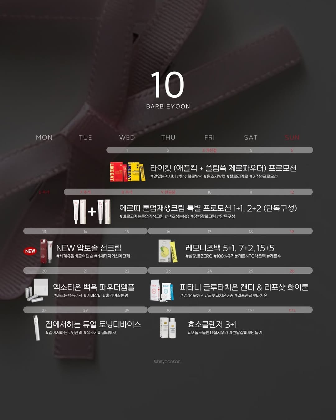 Photo by 손하윤 (바비윤)🐰 | 피부과9년차가 알려주는 피부관리 다이어트 뷰티 꿀팁 on September 30, 2025. May be an image of timer, calendar and text.